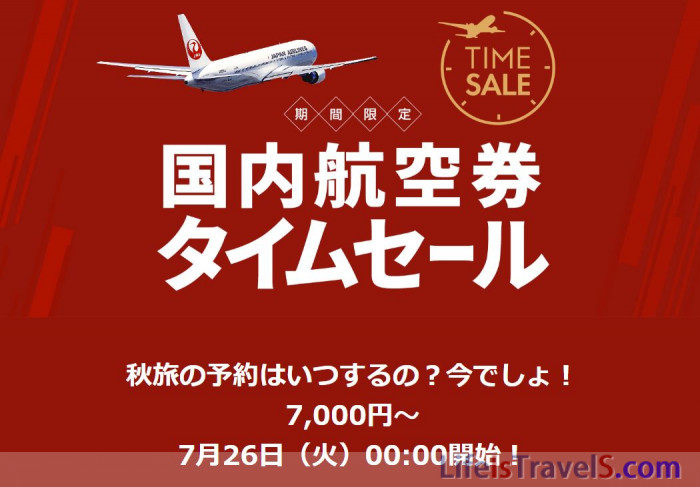 【稀】JALダイナミックパッケージ割引クーポン取りまとめ (最大1.2万円クーポン配布中 2022/07/26更新) | Life is