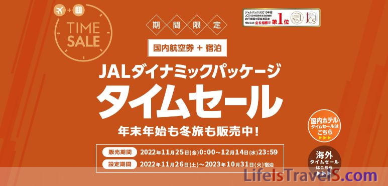 JALパック・JALダイナミックパッケージ割引クーポン取りまとめ (過去 