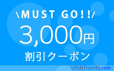 Surprice!サプライズ海外航空券割引クーポンまとめ（3000円